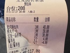 -宝发园名菜馆
