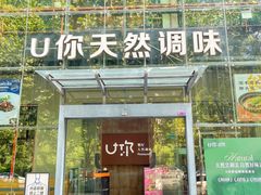-U你·湖北家宴菜(南湖总店)