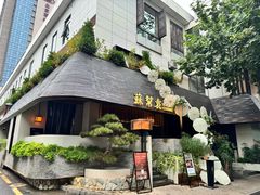 -苏帮袁Sue Cuisine(将台店)