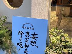 -野路甜点铺(松柏路店)