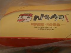 -N多寿司(同曦假日百货店)