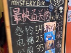 -谜盒子奇幻密室(南屏店)