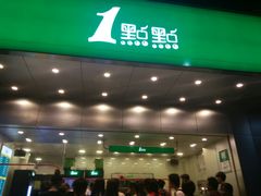 -1点点(温州府前店)