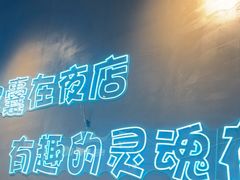 -本色.小马哥烧烤(无锡九里仓店)