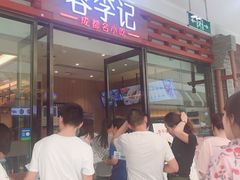 -蓉李记成都名小吃(二七万达店)