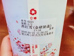西江雪·金研奶盖-鸡鸣赐茶(鸡鸣寺路店)