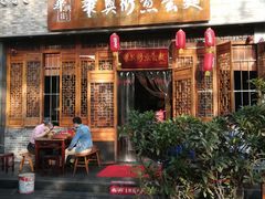 门面-华兴街煎蛋面(总店)