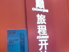 -WFC会仙楼观景台