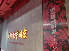 -宏姐串串香(宏伟路店)