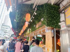 -油麻地果栏