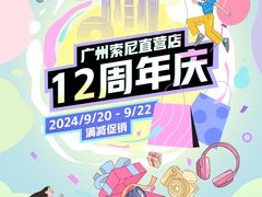 -Sony Store索尼(广州正佳店)