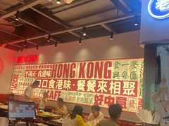 -兴粤匯香港茶餐厅(宝山日月光店)