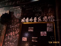 -城墙外BAR