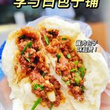 李与白包子铺💒性价比超高的包子店