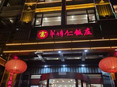 -牟传仁饭庄(星海店)