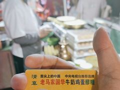 -清真老马家国华牛奶鸡蛋醪糟(正宁路店)