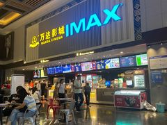 -万达影城(南宁万达茂IMAX店)