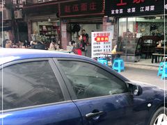 -赵伍面庄(松石大道店)