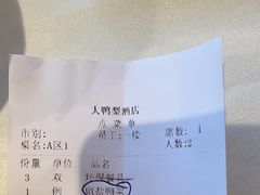 -大鸭梨(天通西苑店)
