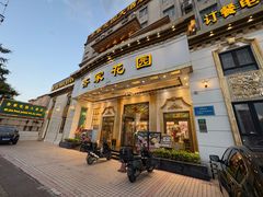 -齐家花园大酒店(宝山店)