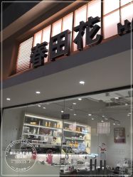点击看大图 -春田花美甲美睫