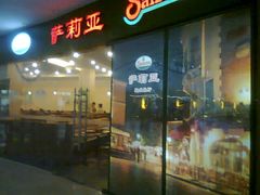 门面-萨莉亚意式餐厅(河东万达店)