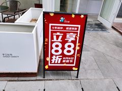 -爸爸糖手工吐司(上海五角场万达店)