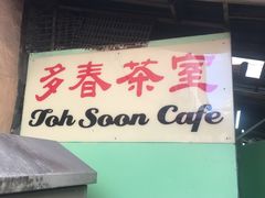 -多春茶室