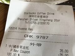 账单-星巴克(深圳石岩星城店)