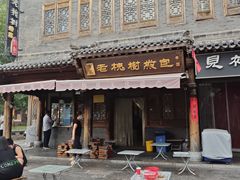 -老槐树煎包