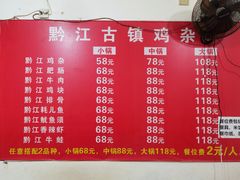 -黔江古镇鸡杂(新民街店)