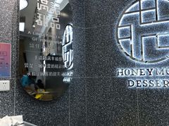 -满记甜品(金融街店)