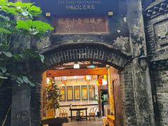 -院8里·少城记忆老川菜(宽窄巷子店)