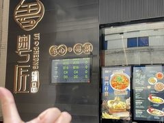 -粤匠·澳门点心粤菜海鲜(澳门半岛店)