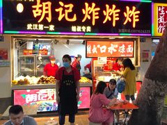 门面-胡仁根胡记炸炸炸