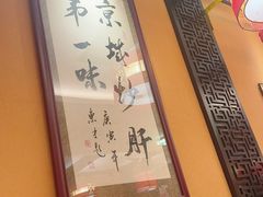 -姚记炒肝店(簋街店)