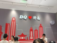 -DQ·蛋糕·冰淇淋(高新万达店)