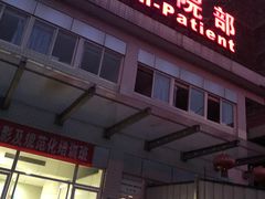 -成都市第一人民医院(南区)