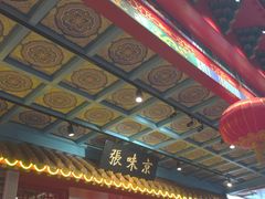 大堂-京味张·北京烤鸭(天河南二路店)
