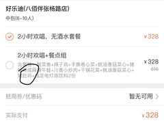 -好乐迪(张扬路八佰伴店)