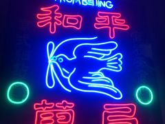 -和平菓局(王府井店)