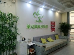 -莱可美科技美肤