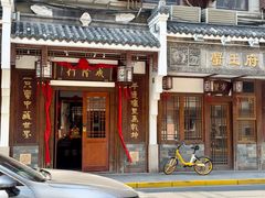-成隆行·蟹王府(九江路店)