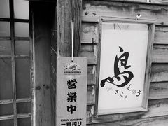 门面-烧鸟周居酒屋(香山店)