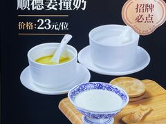 -寻味顺德·珍之宝酒楼(银钻店)