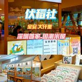 深圳首家国潮米屋，有趣！