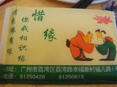 -佛有缘素食馆·荔湾老字号(陈家祠首店)