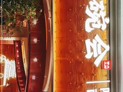 门面-老碗会(汕头万象城店)