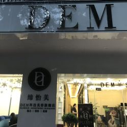 门面-DEM缔怡美科技美容