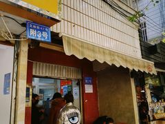 -无名饺子店
